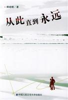 从此直到永远