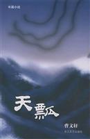 天瓢 (《天瓢》细腻迷人 曹文轩：文学不能缺少美的特质)