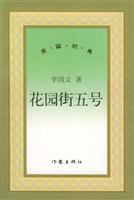 花园街五号