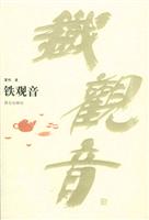 铁观音
