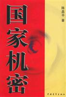 国家机密