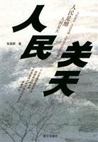 人民关天