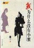 我为什么没有小蜜