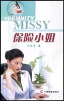 保险小姐