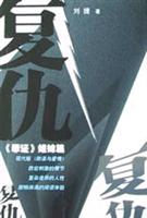 复仇