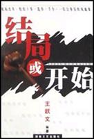 结局或开始