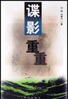 谍影重重