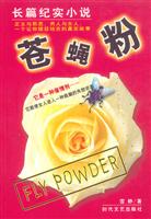 苍蝇粉