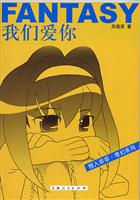 我们爱你