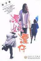 漂妹漂仔高科视频展台图片