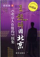 王起明回北京