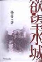 欲望水城