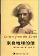 来自地球的信