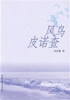 风鸟皮诺查