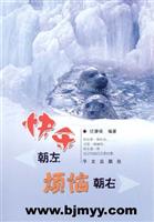 快乐朝左,烦恼朝右