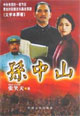 孙中山
