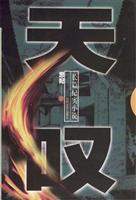 天叹