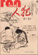 人犯