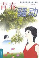 青春的骚动