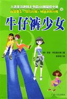 牛仔裤少女