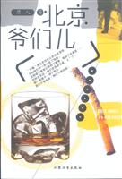北京爷们儿