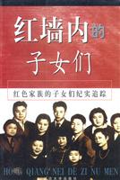 红墙内的子女们（上下）