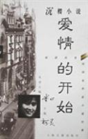 沉樱小说-爱情的开始