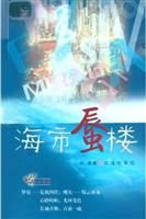 海市蜃楼