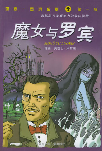 魔女与罗宾