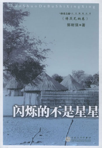 闪烁的不是星星