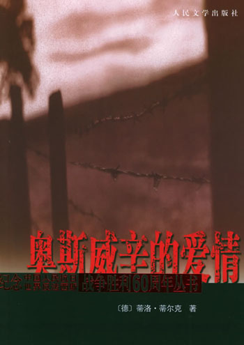 奥斯威辛的爱情