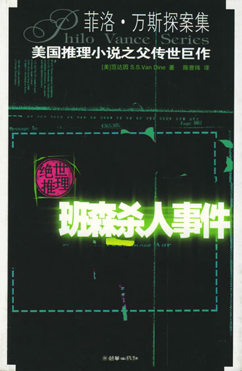 班森杀人事件