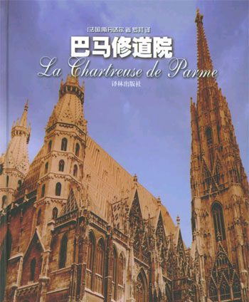巴马修道院