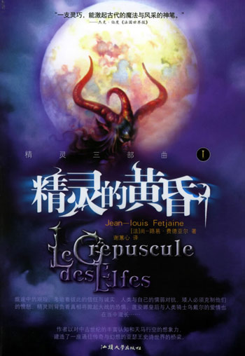 精灵三部曲Ⅰ:精灵的黄昏