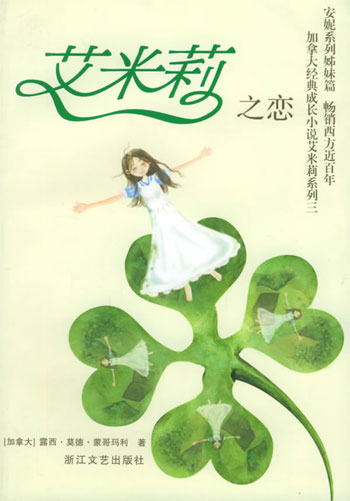 艾米莉之恋