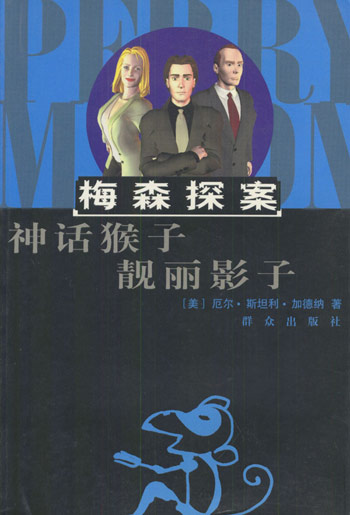 神话猴子;靓丽影子
