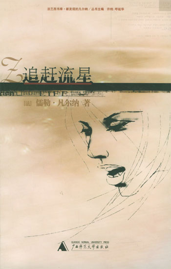 追赶流星