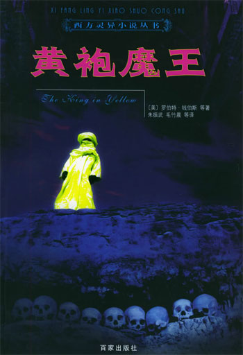 黄袍魔王