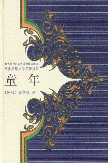 童年