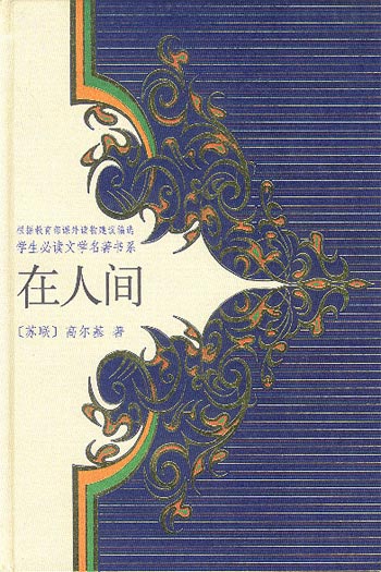 在人间