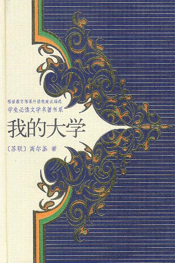我的大学