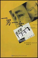 一男一女