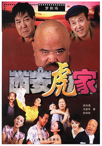 西安虎家