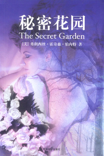 秘密花园(含光盘)