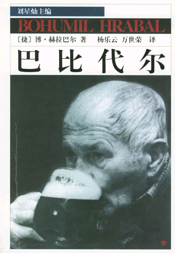 巴比代尔