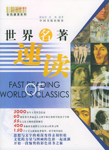 世界名著速读