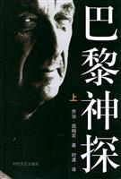 巴黎神探（上下）
