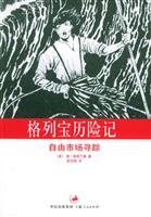 格列宝历险记：自由市场寻踪