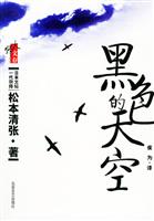 黑色的天空