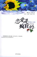 恋爱是疯狂的